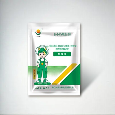 新疫灵